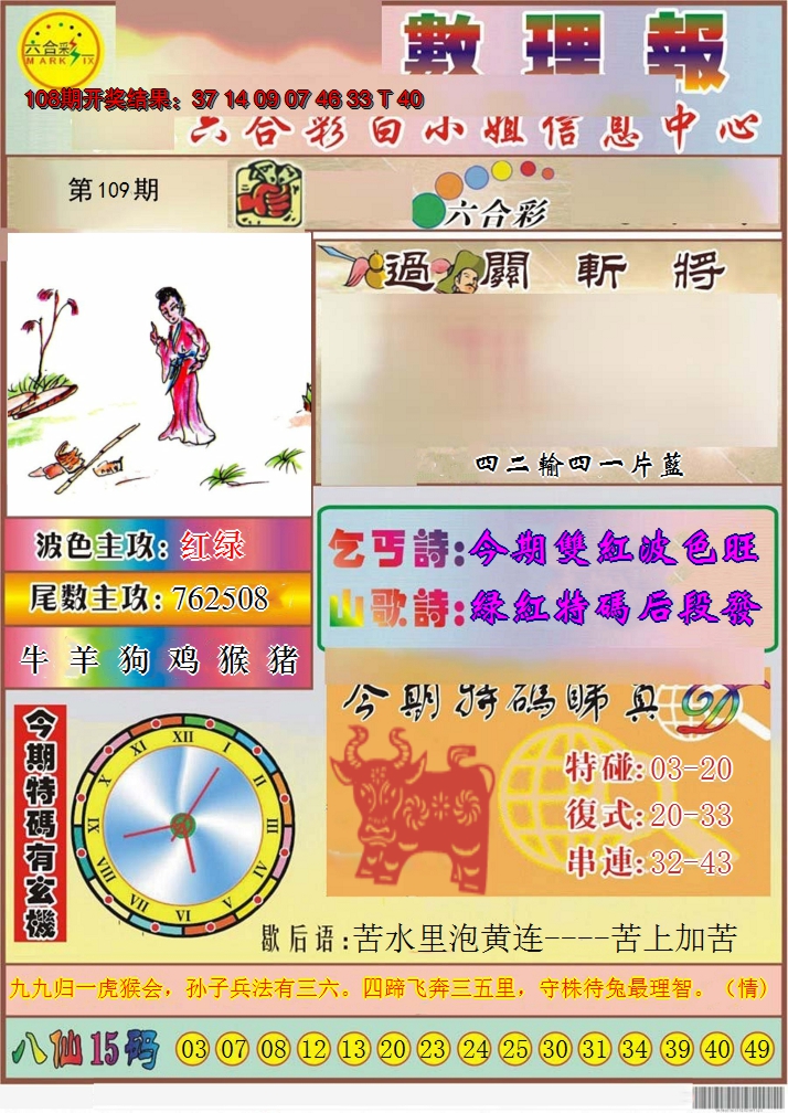 2024109期九龙数理报
