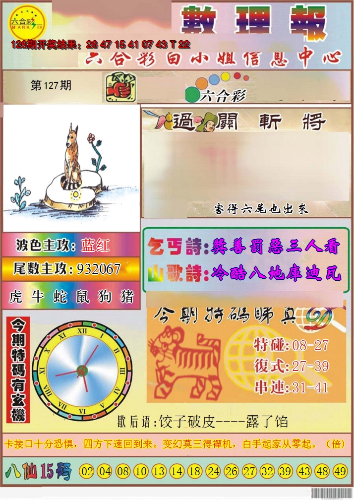 2024127期九龙数理报