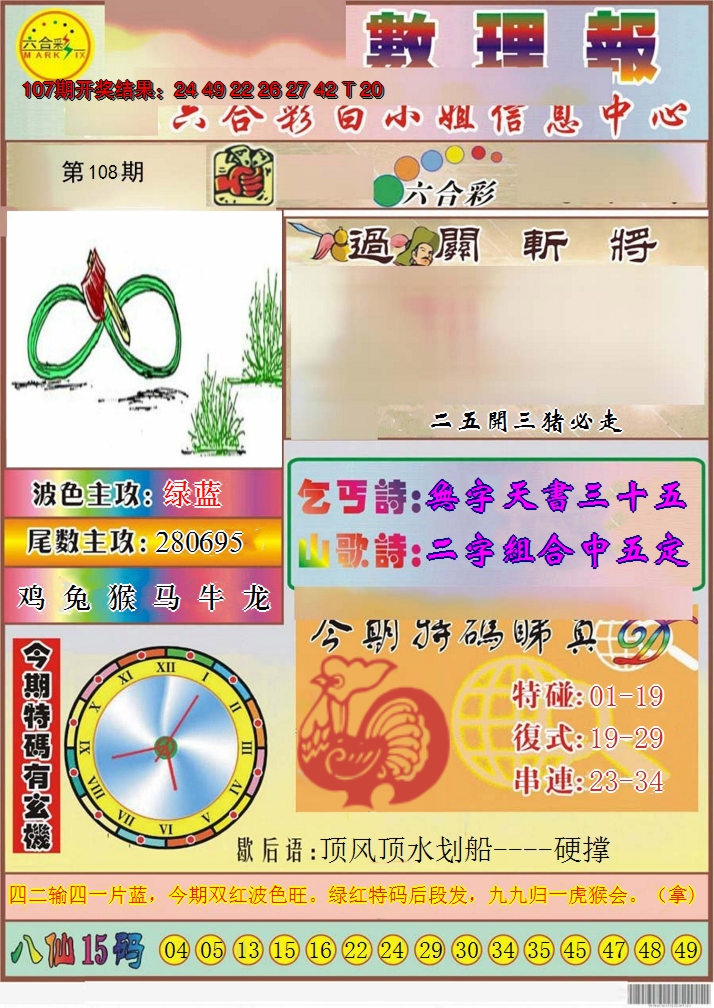 2024108期九龙数理报