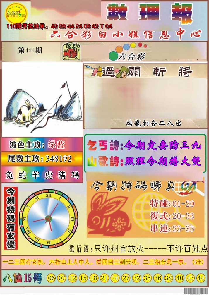 2024111期九龙数理报