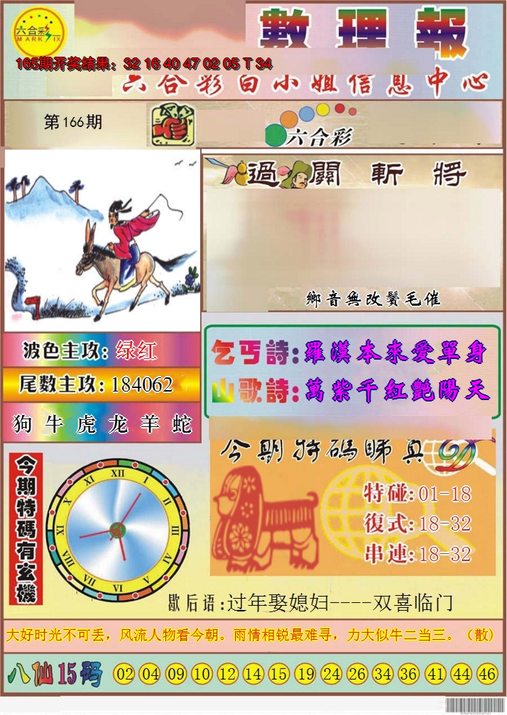 2024166期九龙数理报