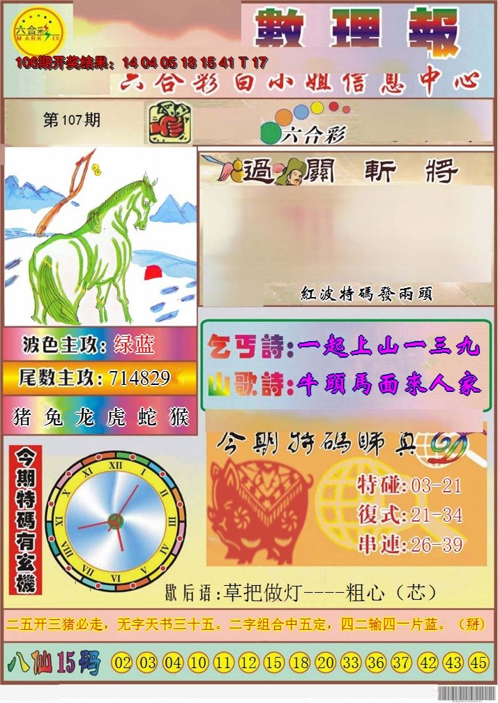 2024107期九龙数理报