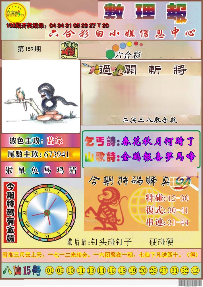 2024159期九龙数理报