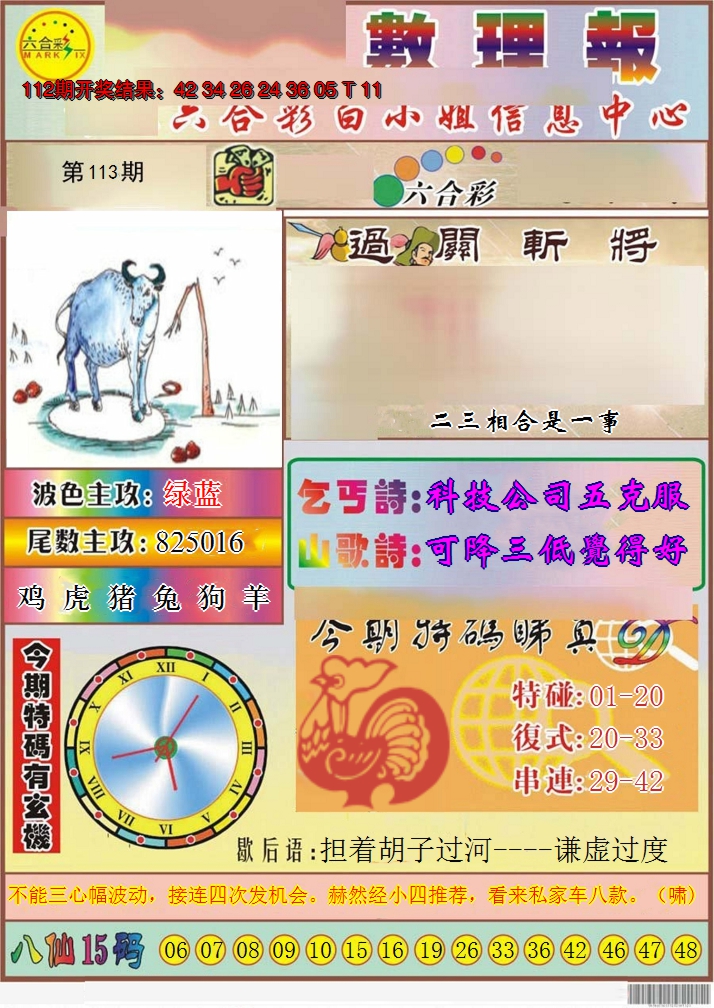 2024113期九龙数理报