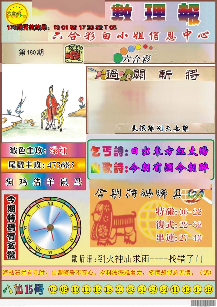2024180期九龙数理报