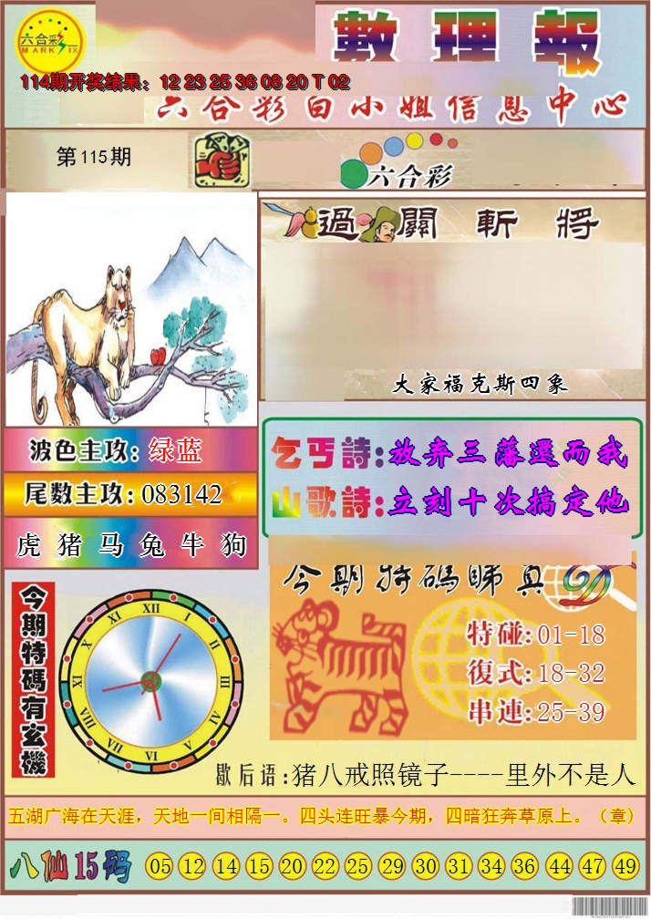 2024115期九龙数理报