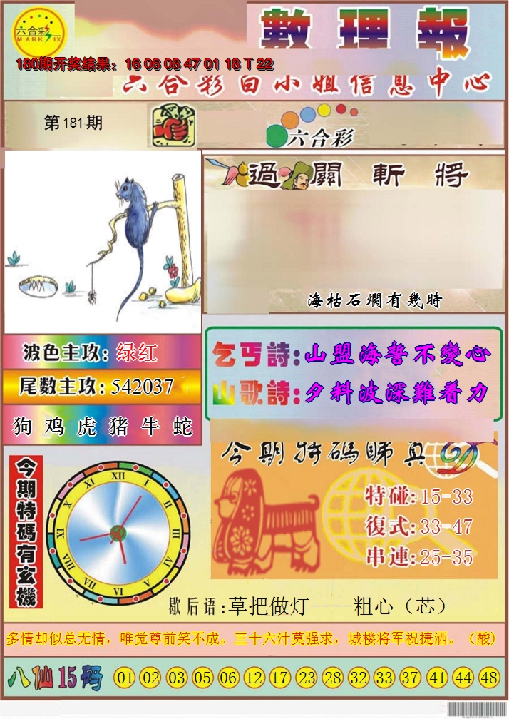 2024181期九龙数理报