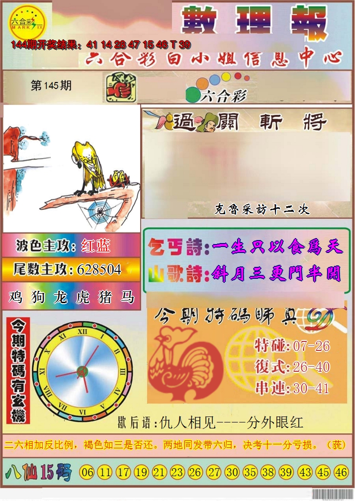 2024145期九龙数理报