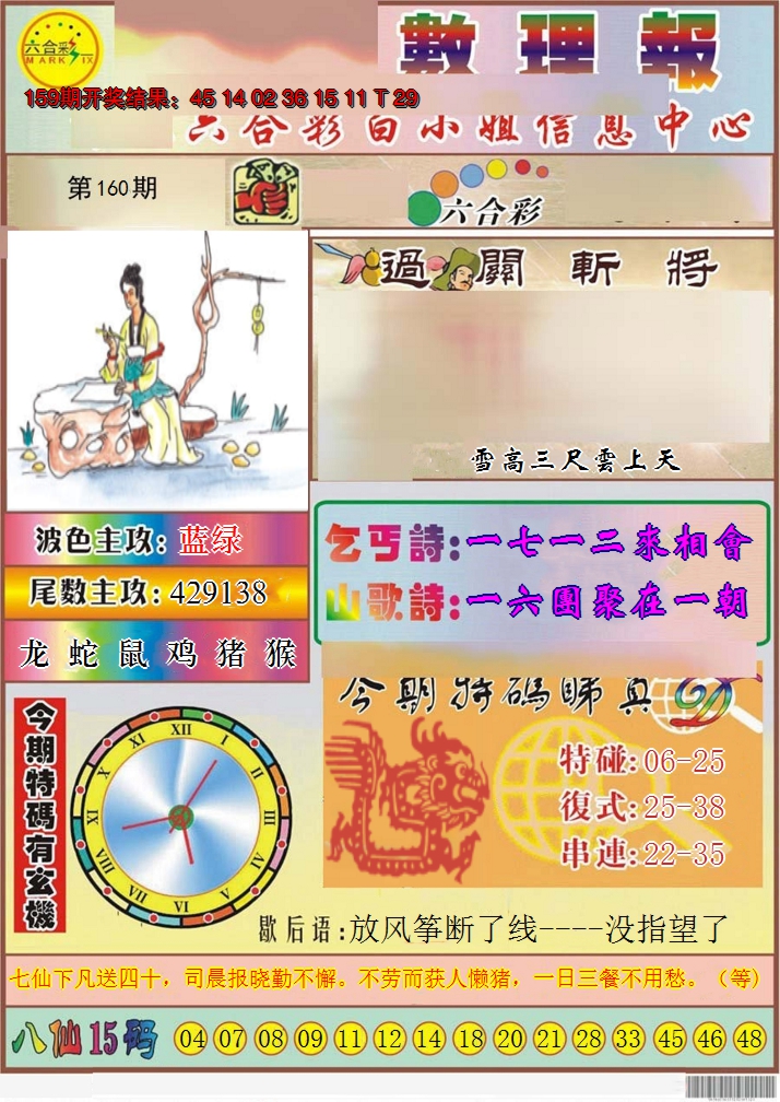 2024160期九龙数理报