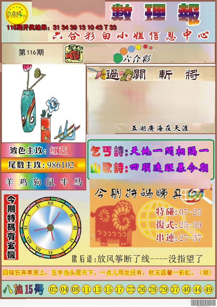 2024116期九龙数理报