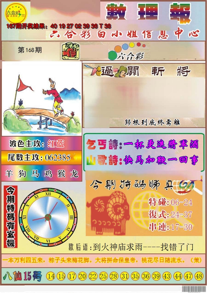2024168期九龙数理报