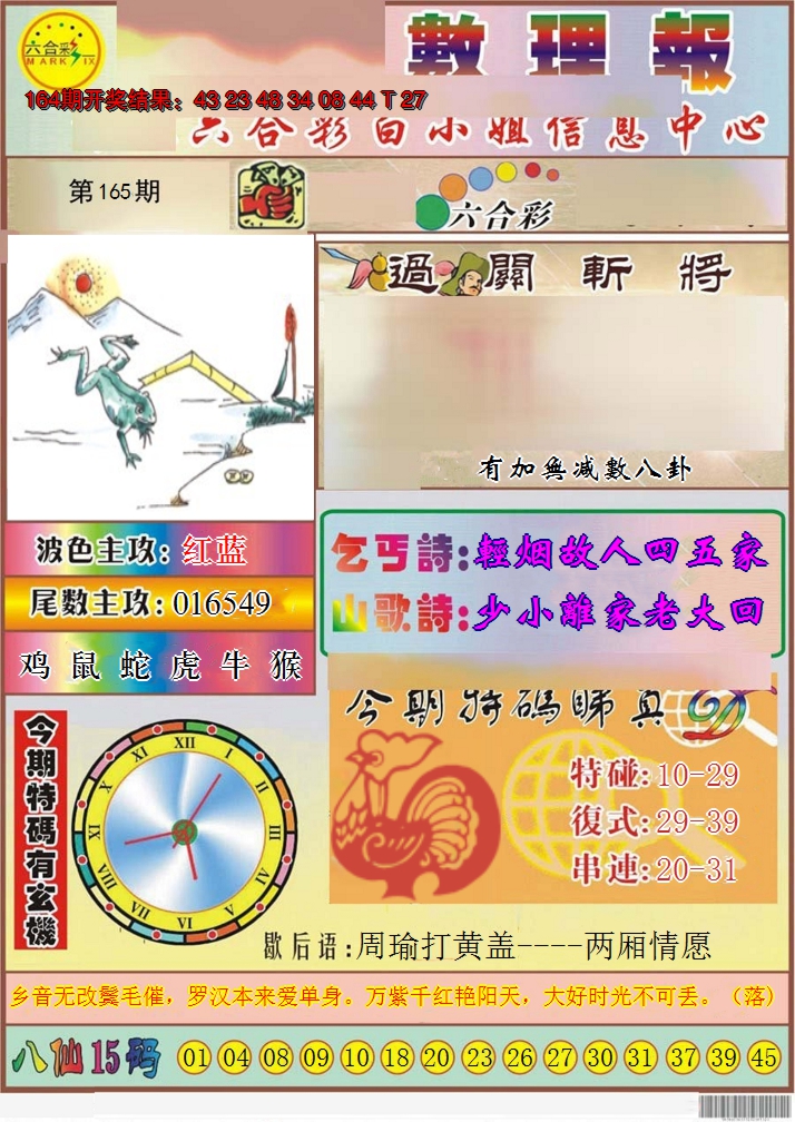 2024165期九龙数理报