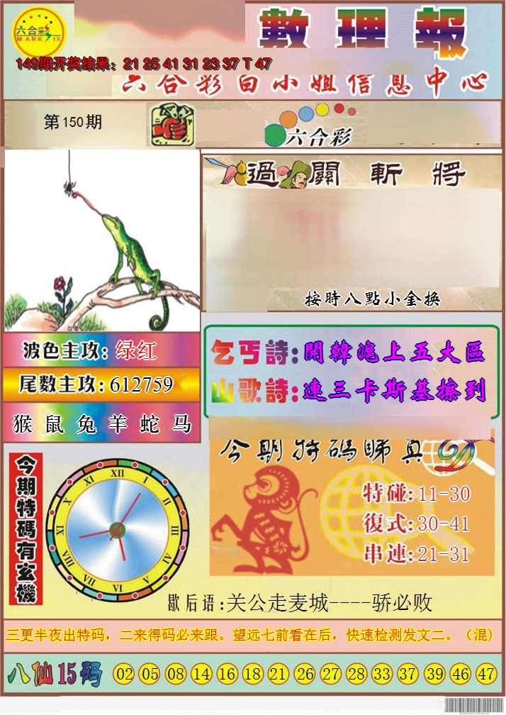 2024150期九龙数理报