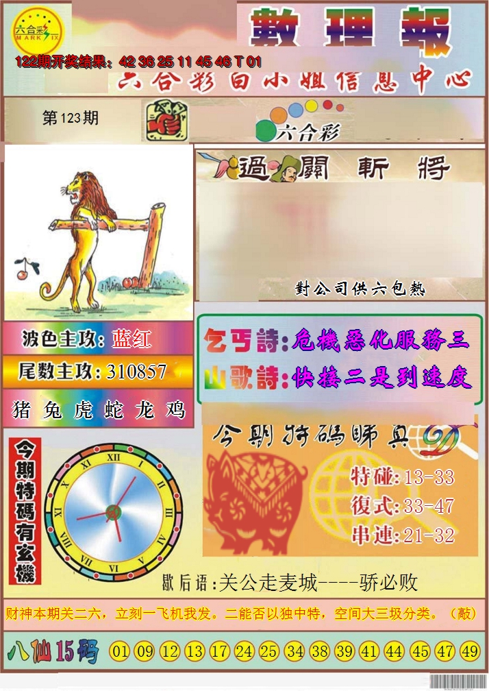 2024123期九龙数理报