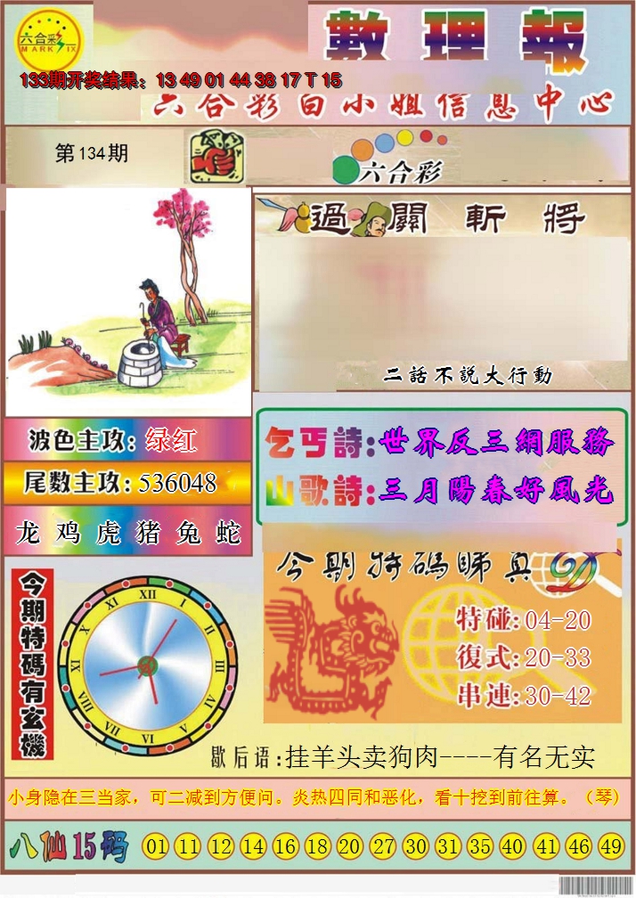 2024134期九龙数理报