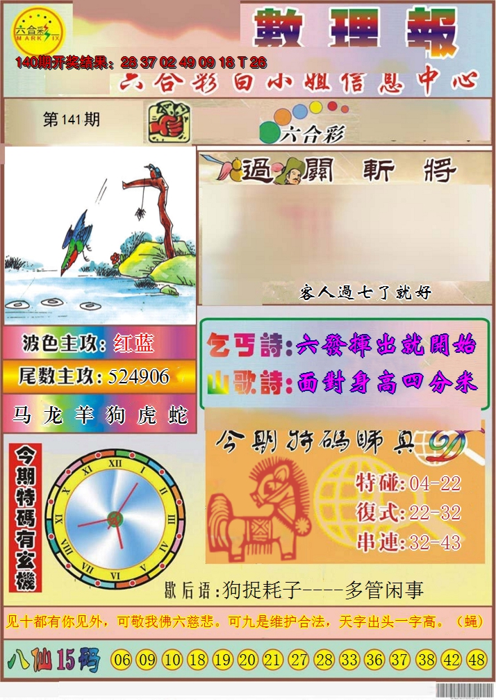 2024141期九龙数理报