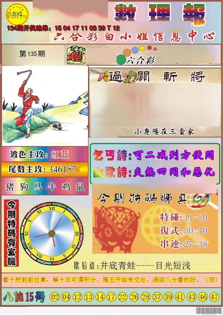 2024135期九龙数理报