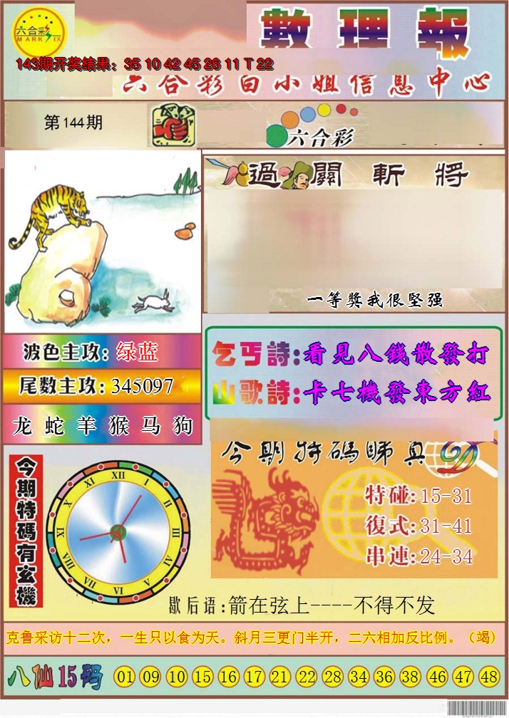 2024144期九龙数理报