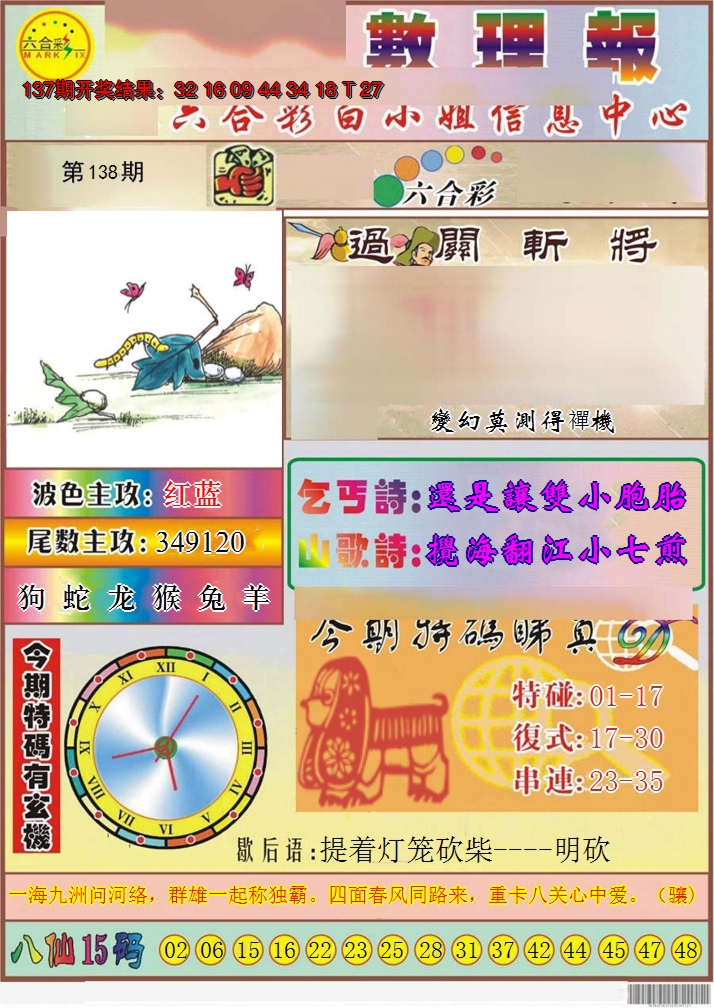 2024138期九龙数理报