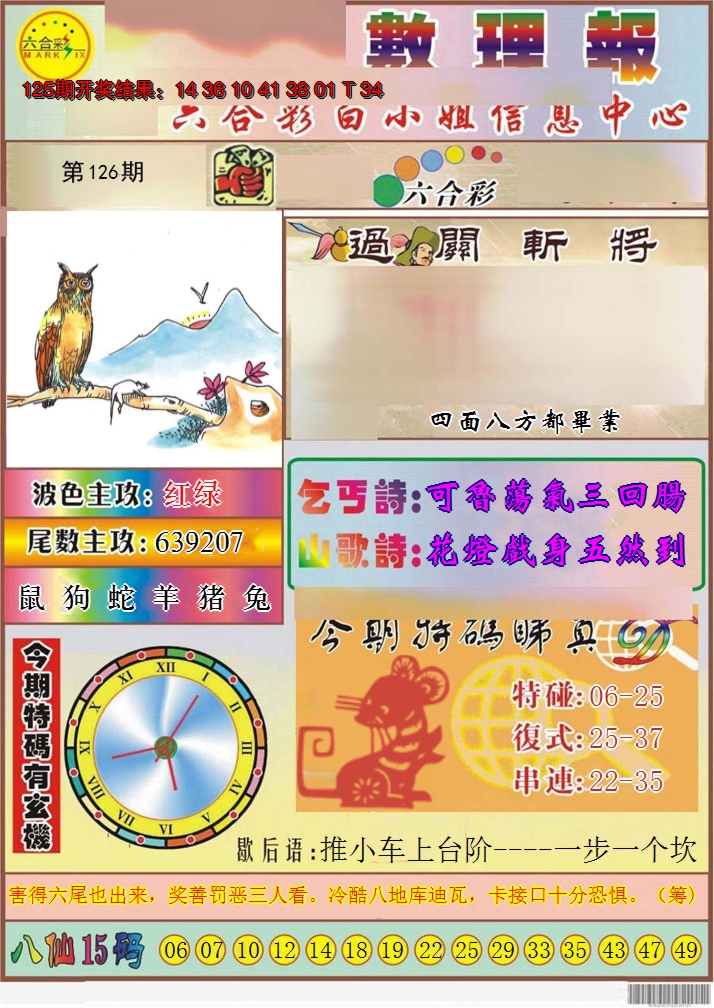 2024126期九龙数理报