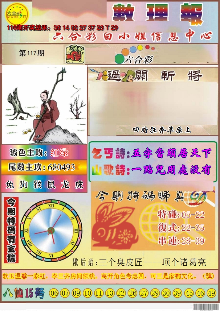 2024117期九龙数理报