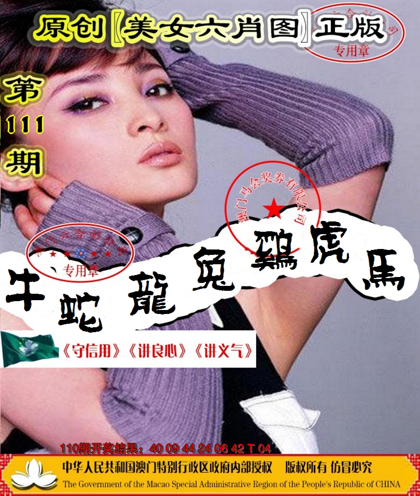 2024111期另版美女六肖图