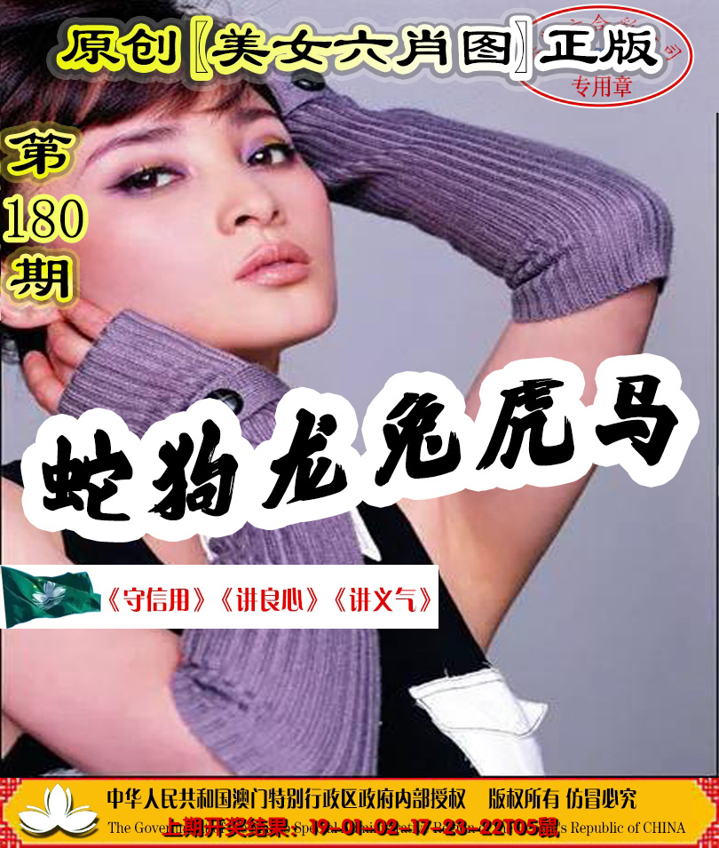 2024180期另版美女六肖图