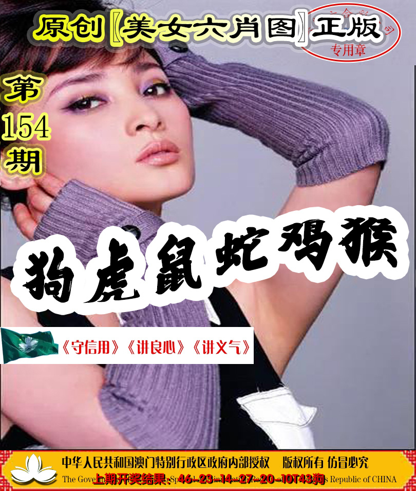 2024154期另版美女六肖图