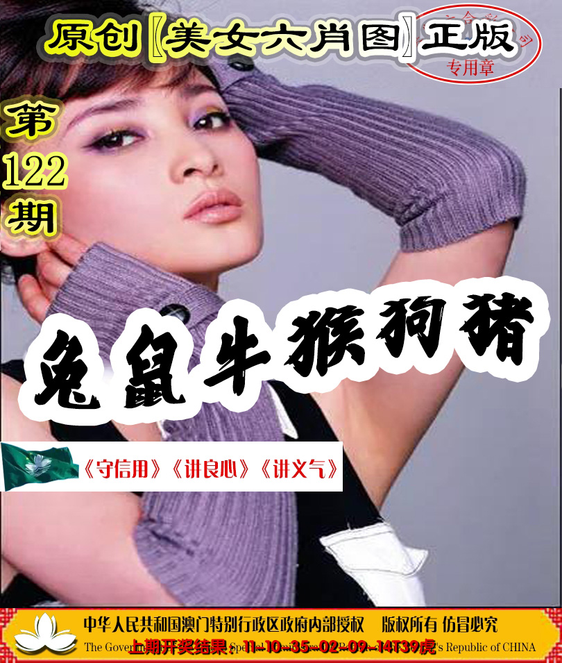 2024122期另版美女六肖图