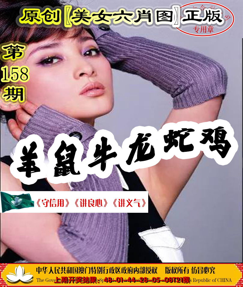2024158期另版美女六肖图