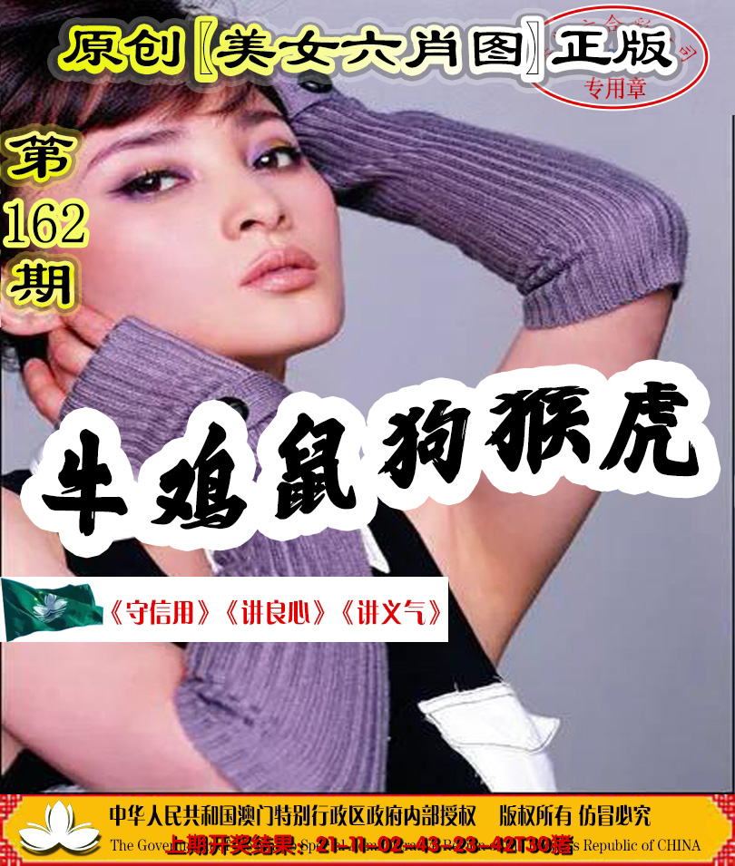 2024162期另版美女六肖图