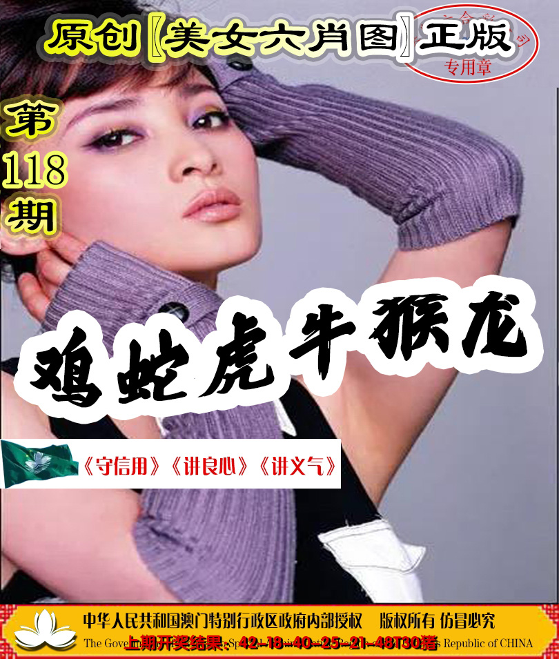 2024118期另版美女六肖图