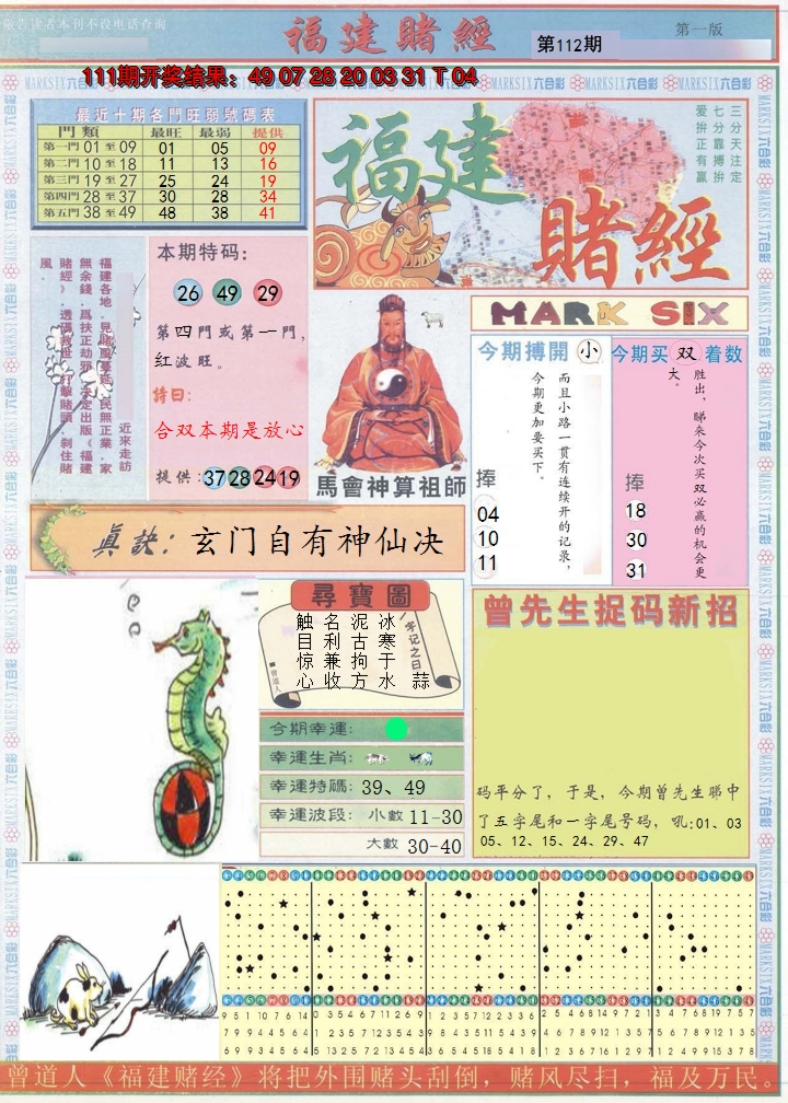 2024112期福建赌经A