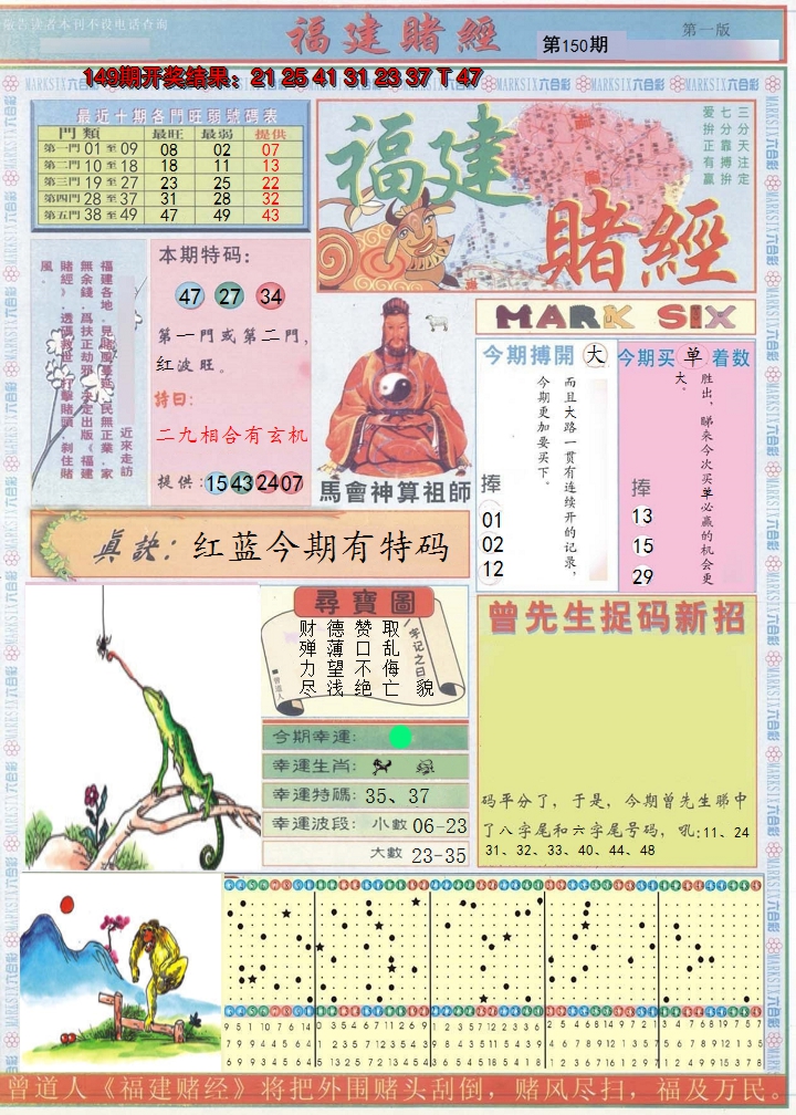 2024150期福建赌经A