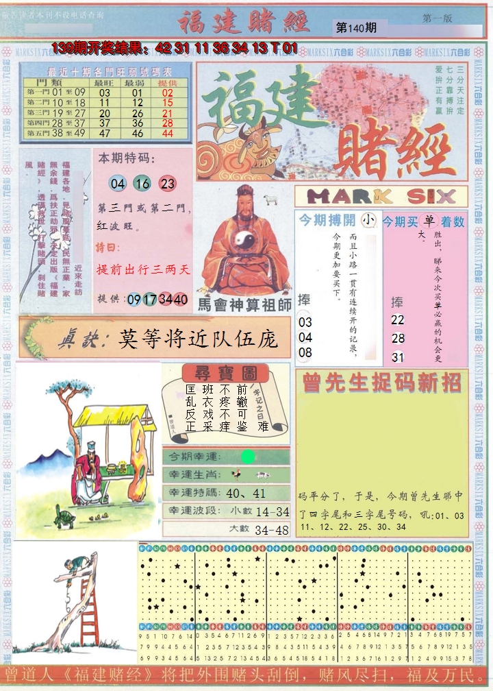 2024140期福建赌经A