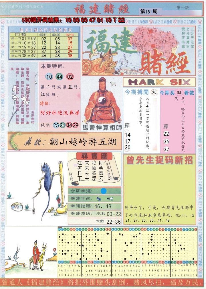 2024181期福建赌经A