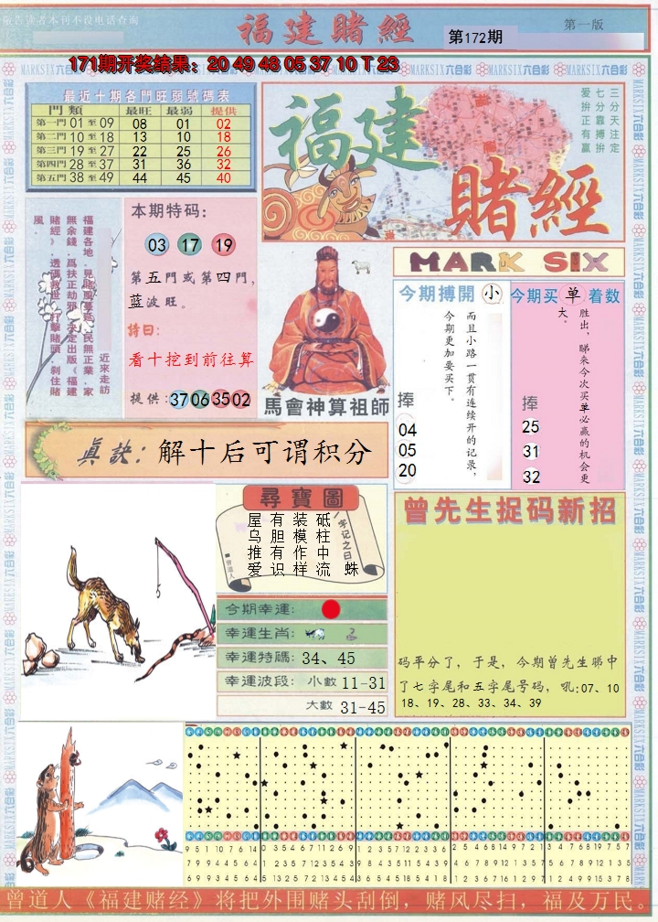 2024172期福建赌经A