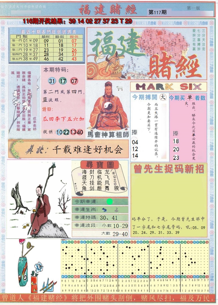 2024117期福建赌经A
