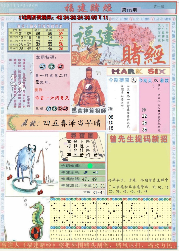 2024113期福建赌经A