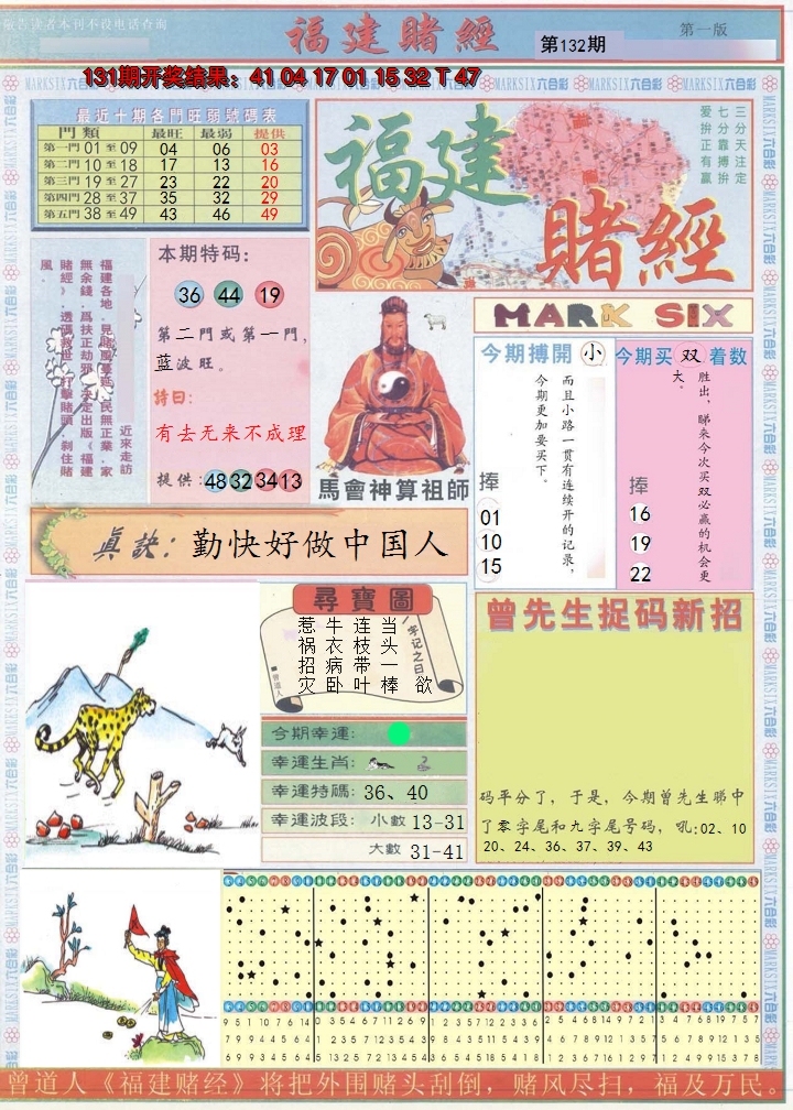 2024132期福建赌经A