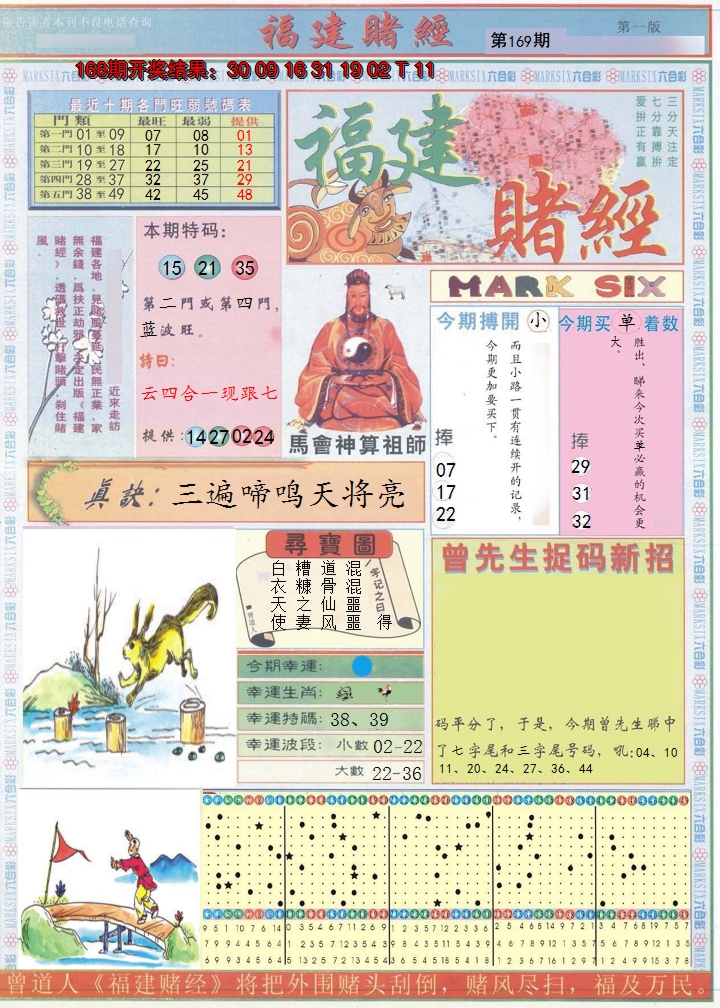 2024169期福建赌经A
