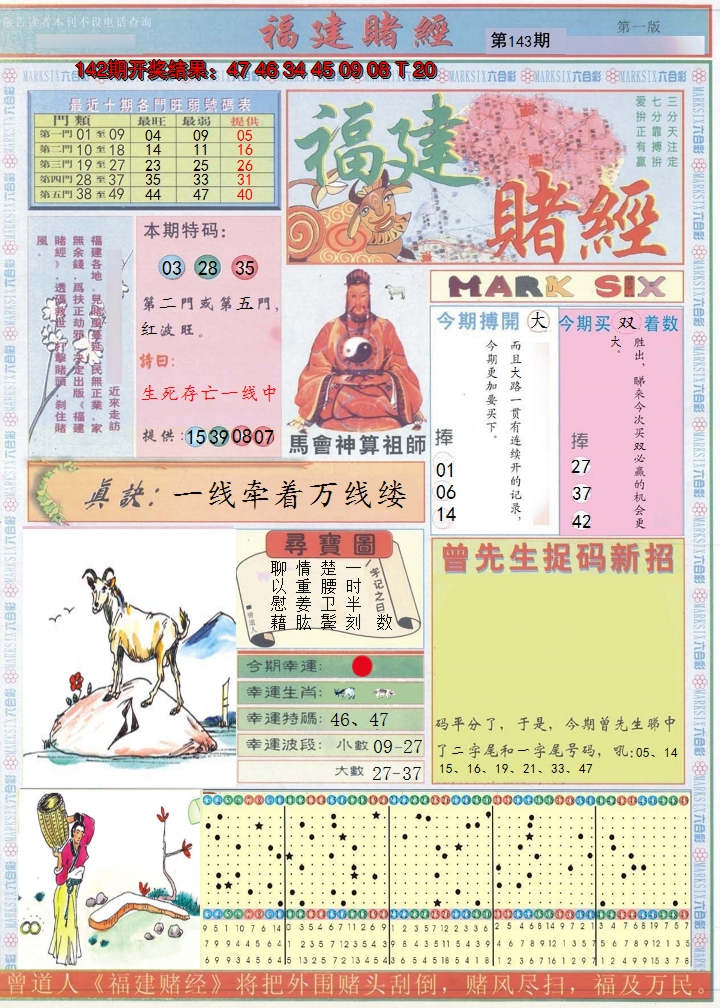 2024143期福建赌经A