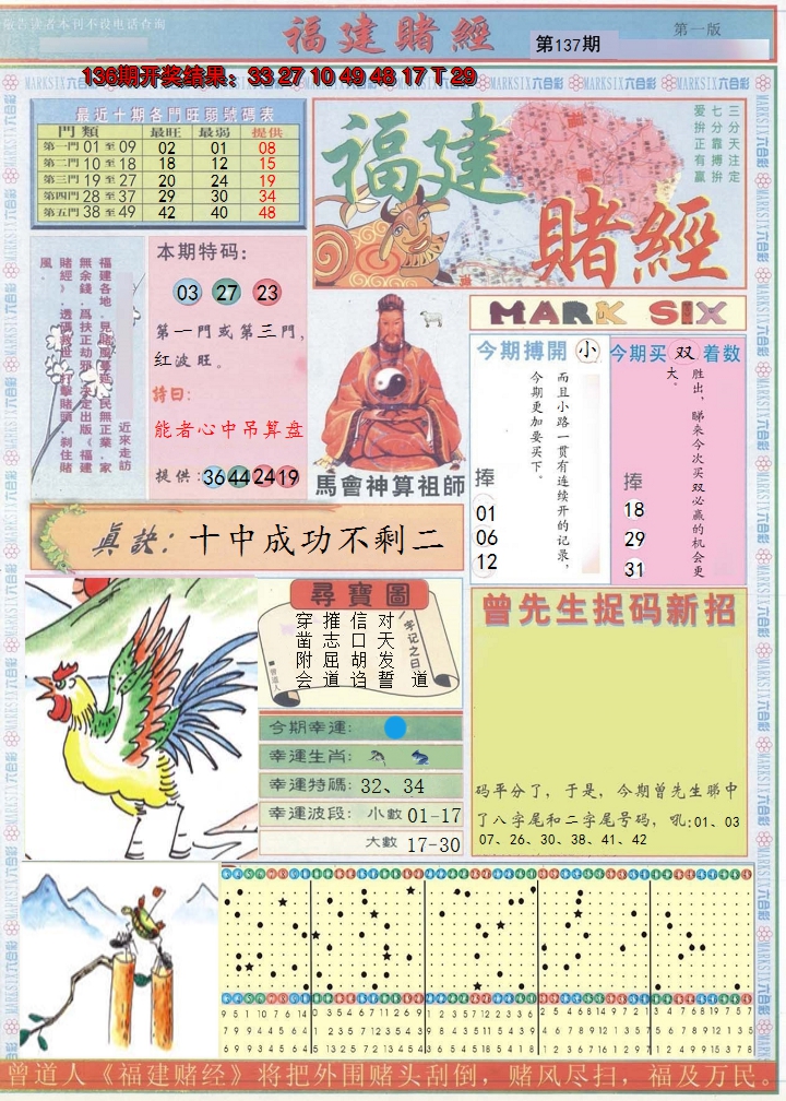 2024137期福建赌经A