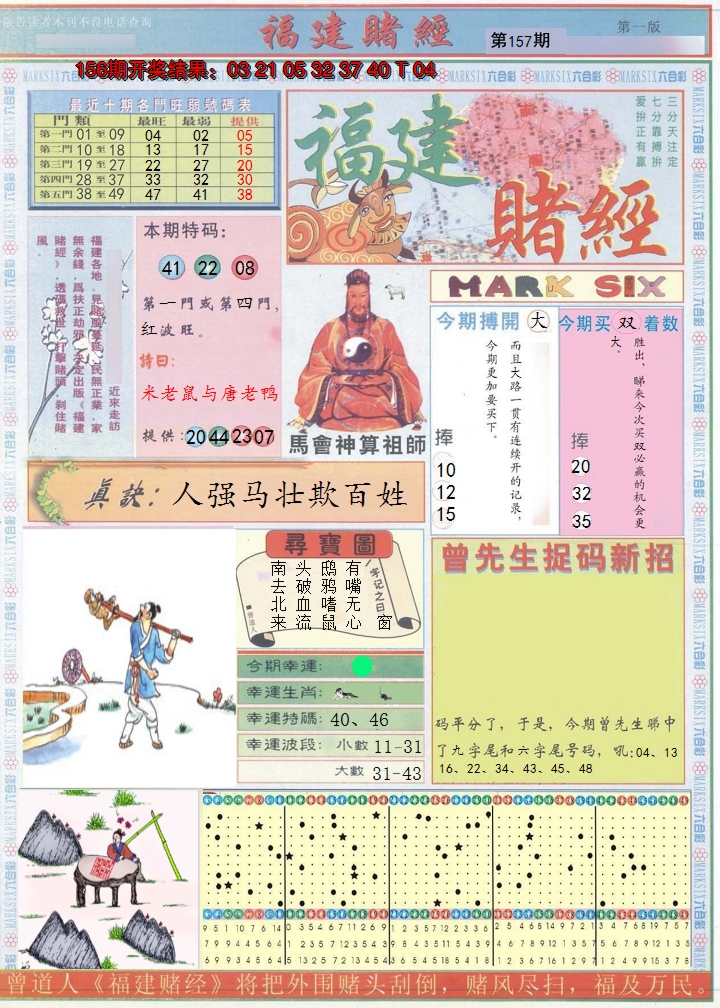 2024157期福建赌经A