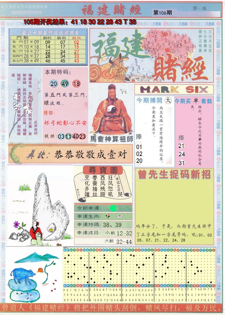 2024106期福建赌经A