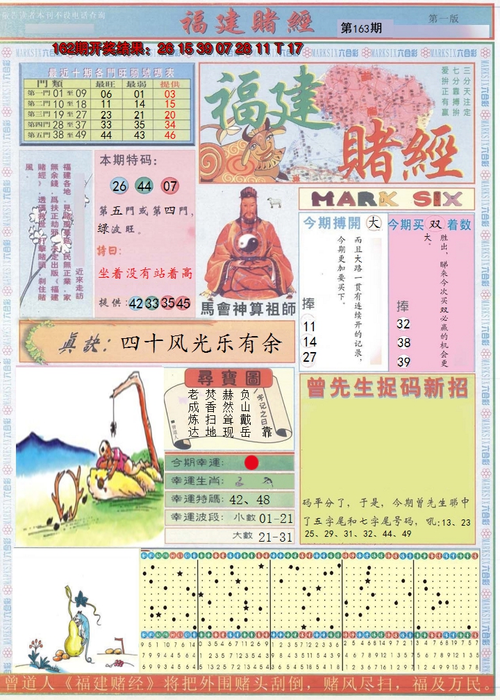 2024163期福建赌经A