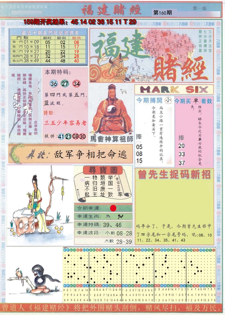 2024160期福建赌经A