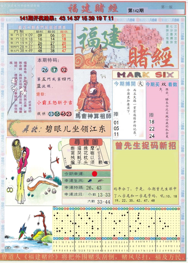 2024142期福建赌经A