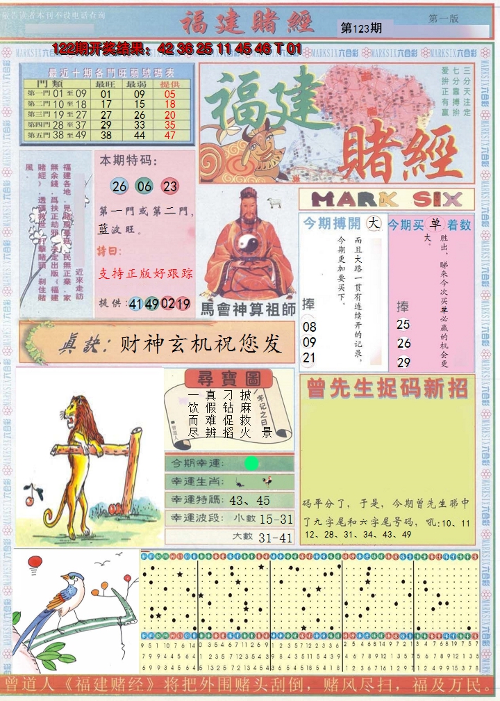 2024123期福建赌经A