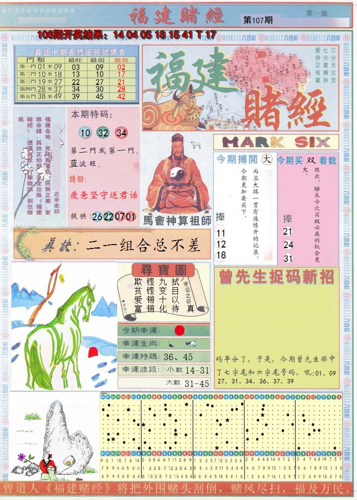 2024107期福建赌经A